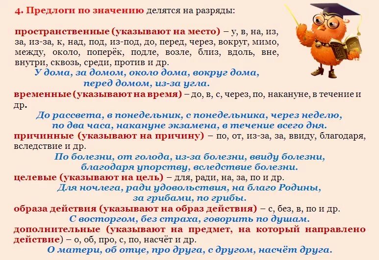 Сколько всего предлогов в данном тексте. Правила предлогов в русском языке. Предлоги в русском языке примеры. Предлоги в русском языке таблица. Что такое предлог в русском языке 4 класс правило.