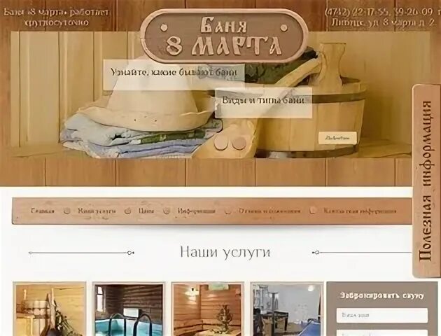 Сауна март