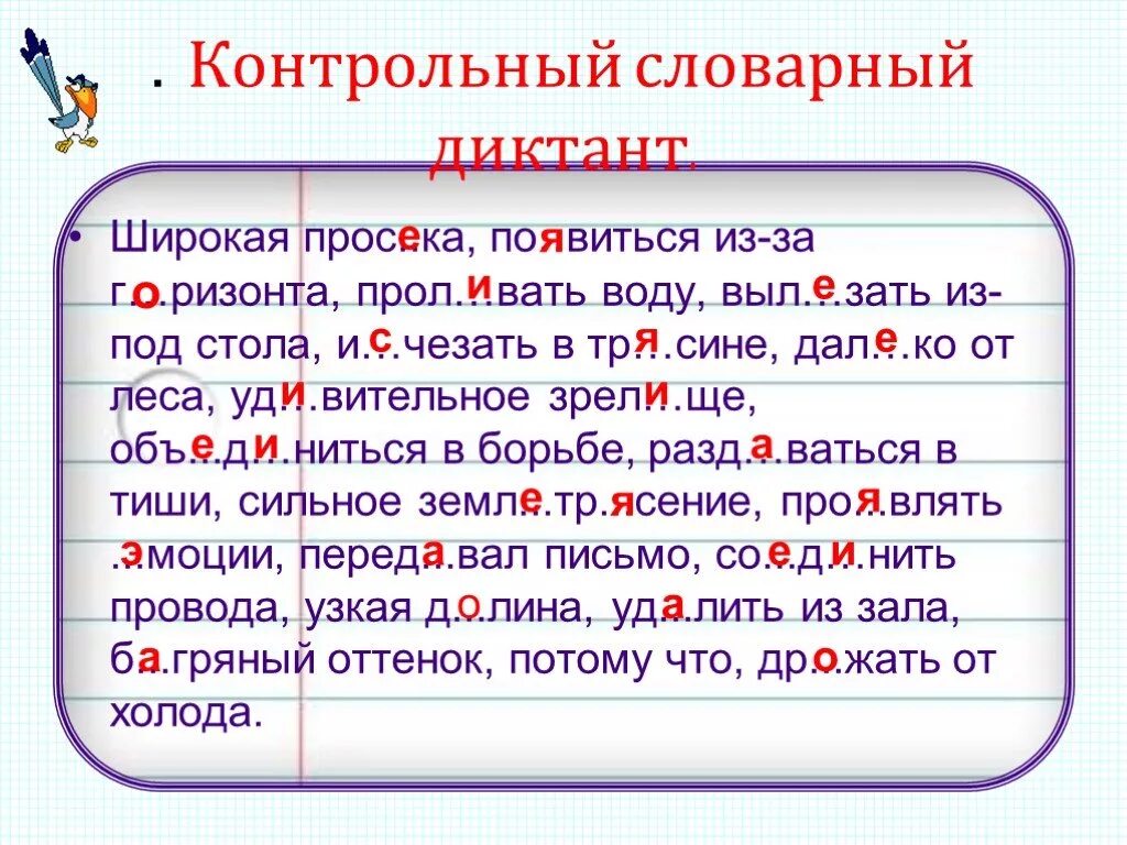 Словарные диктанты 5 класс ладыженская