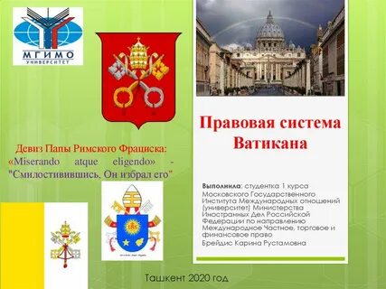 Ватикан форма правления
