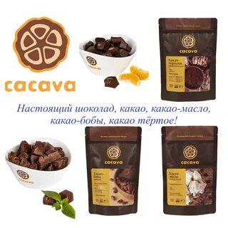 Какао порошок и какао масло