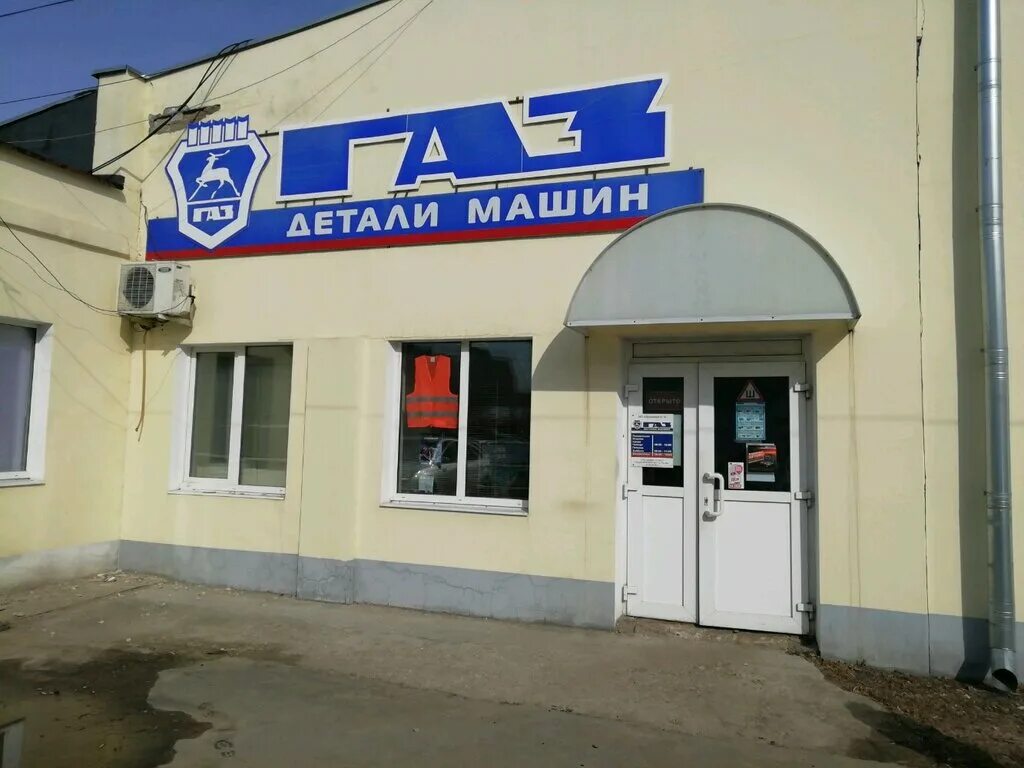 газ детали машин адрес
