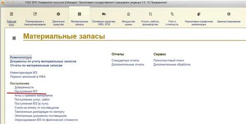 Бухгалтерия государственного учреждения 2.0