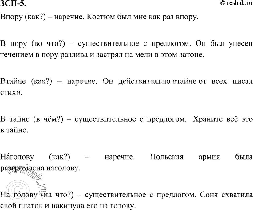 Как сделать по русскому 8 класс