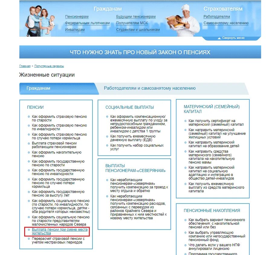 Смена места жительства пенсионерам. Выплата пенсии при смене места жительства. Как получать пенсию при смене места жительства. Как оформить пенсию по инвалидности. Порядок получения пенсии при смене места жительства.
