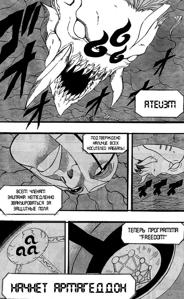 Убийца дьявола манга. Сатана манга. Читать мангу дьявол. Амон тёмная сторона человека-дьявола. Клинок рассекающий демонов 202 глава.