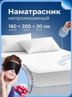 Озон наматрасник непромокаемый
