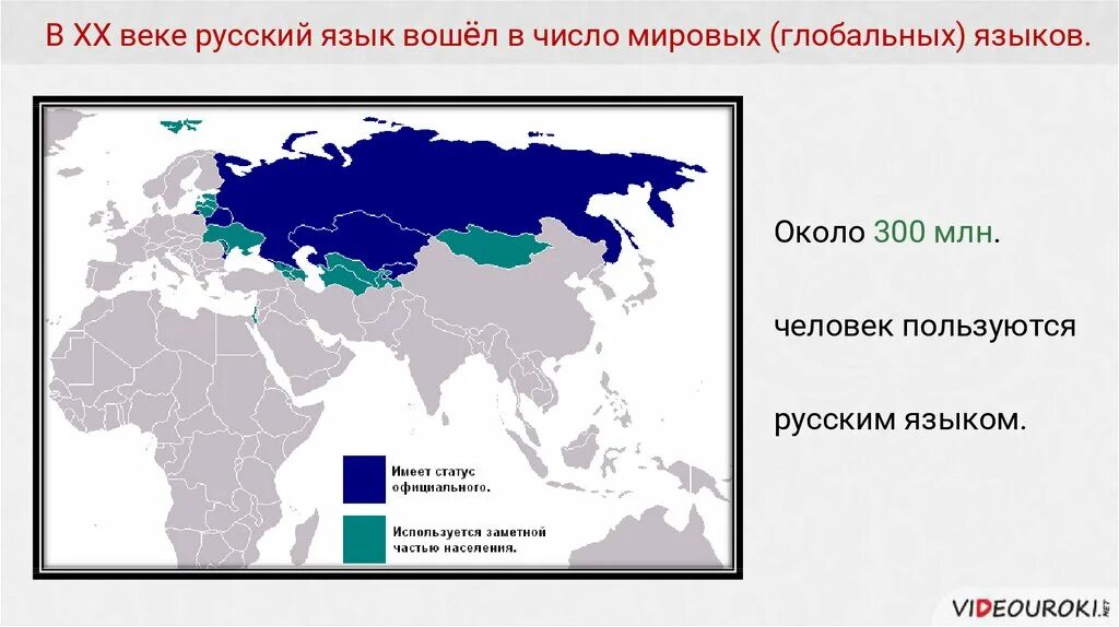 Сколько в мире говорящих на русском