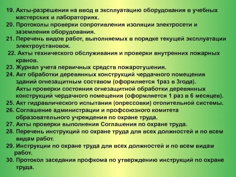 Оформление работ в порядке текущей эксплуатации. Работы в порядке текущей эксплуатации. порядок работы перечень. перечень выполняемых работ. какие работы в порядке текущей эксплуатации.