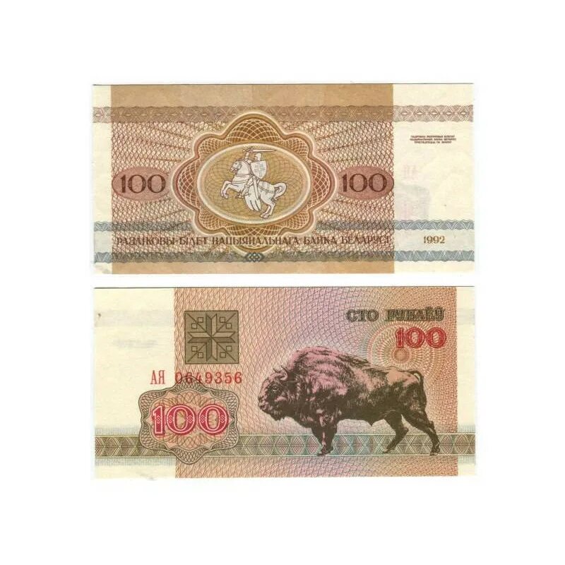 100 Белорусских рублей. СТО белорусских рублей. Белоруссия 100 рублей 2000. 100 Белорусских рублей 1992.