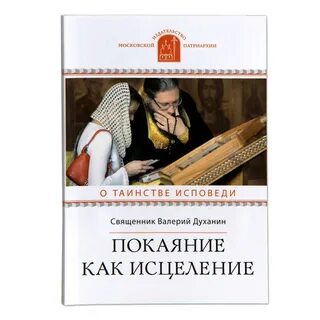 Путь покаяния