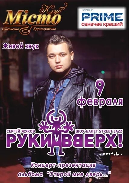 Группа руки вверх 2001. Руки вверх двери. Группа руки вверх!. Руки вверх двери. Руки вверх логотип.