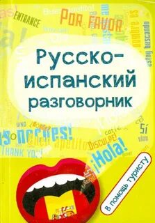 Разговорник русско немецкого языка