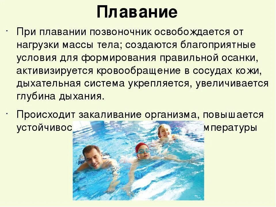 Сколько надо проплыть. Плавание для здоровья. Польза плавания. Чем полезно плавание для человека. Рекомендации в плавание.