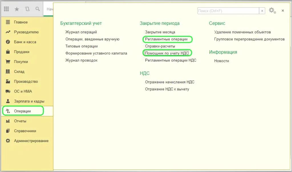 Регламентные операции по ндс. Регламентные операции 1с пустые. Операции в 1с Бухгалтерия 8.3. Учет в 1с 8.3. Бухгалтерские операции в 1с 8.3.