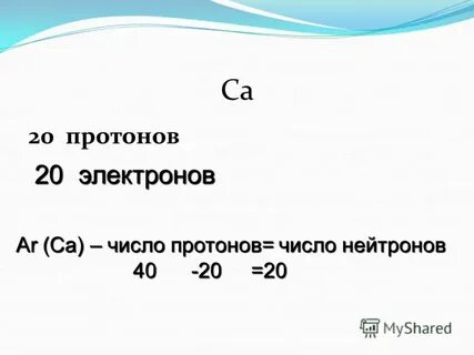Сколько протонов электронов и нейтронов в мышьяке