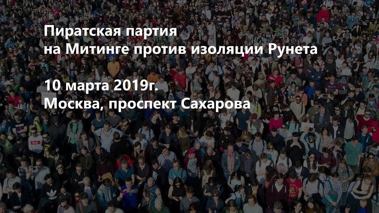 Против изоляции