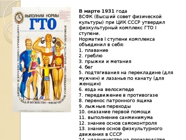 Первый комплекс гто включал только одну ступень. ГТО 1931 года нормативы. Ступень комплекса ГТО 1 ступени. Нормативы ГТО СССР. Нормы ГТО СССР 1 ступень нормативы.