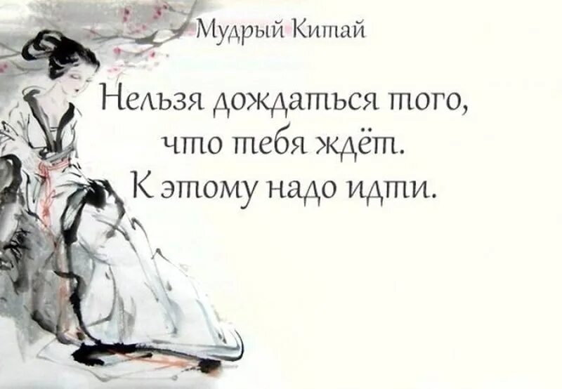 Цитаты китайских мудрецов. Высказывания китайских мудрецов. Конфуций высказывание на китайском. Девиз по жизни для мужчины от китайских мудрецов. Китай высказывание.