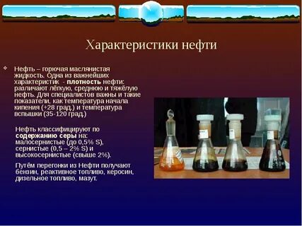 К какой смеси относится нефть