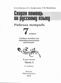 Помощь по русскому языку 7 класс