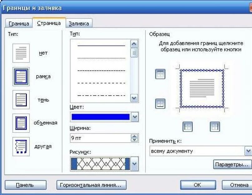 Ворд граница рамка. Как сделать рамку в текстовом документе. Как поставить рамочку в Ворде на лист. Как вставить рамку в вордовский документ. Как вставить рамочку в Ворде.