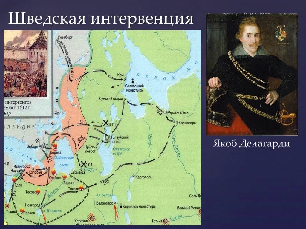 Русско-шведская интервенция 1610- 1617. Шведская интервенция 1610 1617 карта. 1610 1617 года
