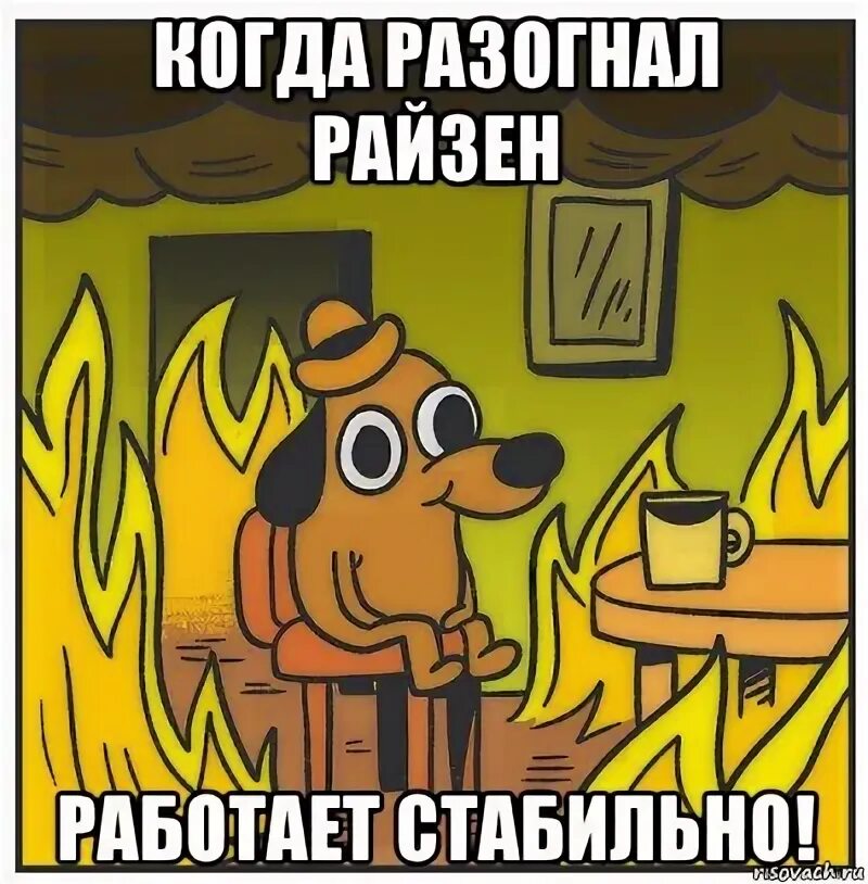 353 заявки всё в порядке, Мем This if fine - Рисовач .Ру