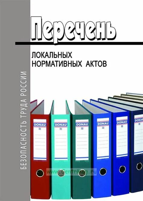 Издание локальных актов. Локальный нормативный. Список локально нормативных актов. Нормативно правовые акты картинки. Реестр локальных нормативных актов.