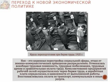 Открытие бирж труда нэп