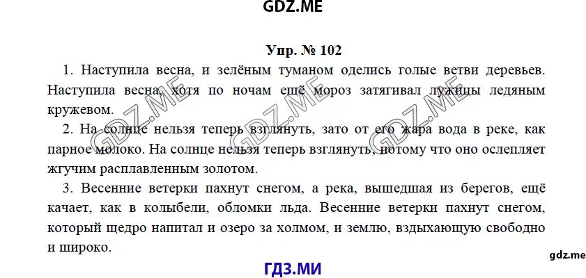 Русский язык 7 класс упражнение 102. Русский язык 7 класс пименова. Упражнение 102 по русскому языку 7 класс. Русский язык 7 класс номер 102. Русский язык 7 класс ладыженская упражнение 102.