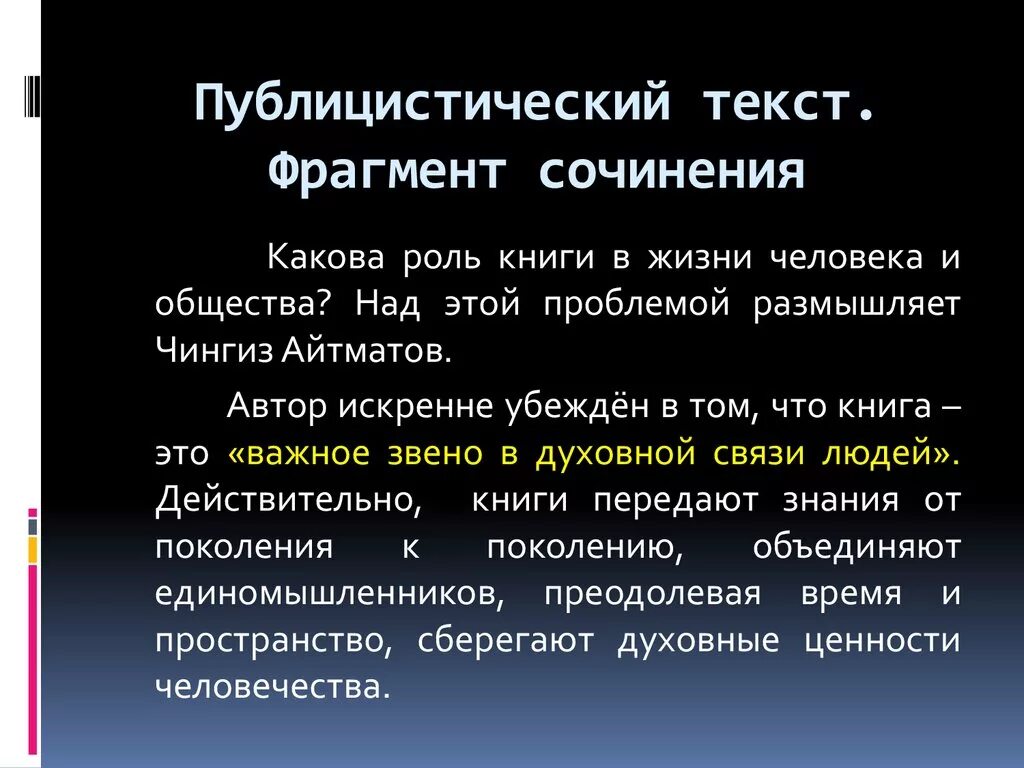 Научное публицистическое сочинение небольшого размера