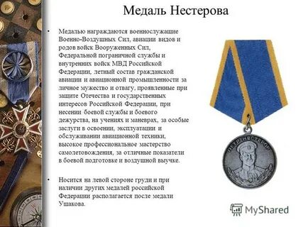За что вручают медаль