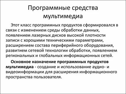 Мультимедиа от какого слова