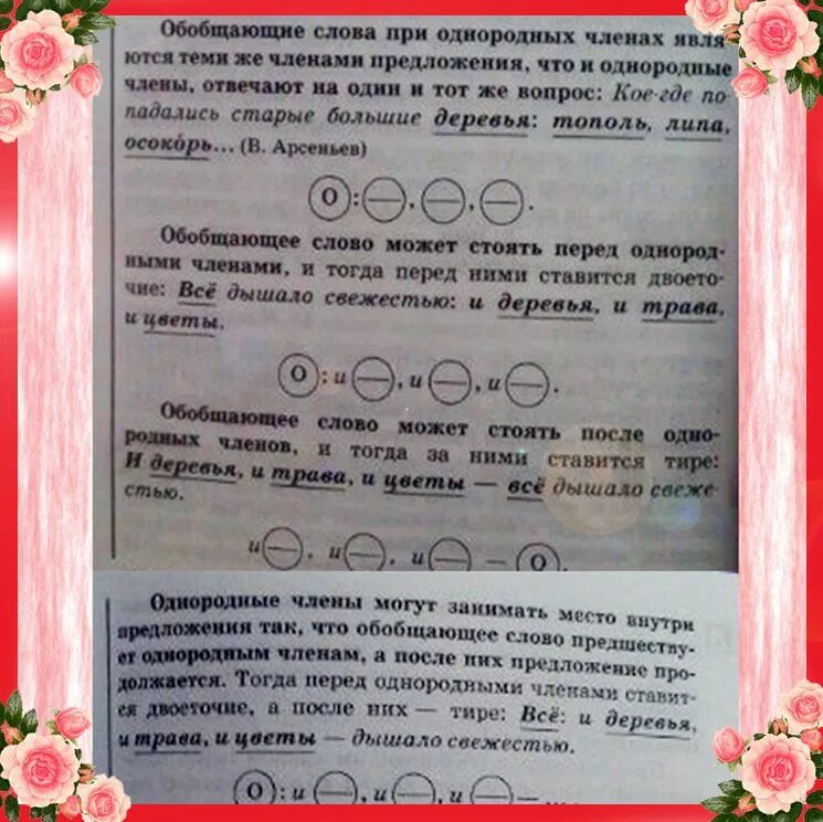 Обобщающие слова при однородных членах предложения. Предложение с обобщающим словом при однородных. Предложения с обобщающими словами. Укажите предложение с обобщающим словом лебеди