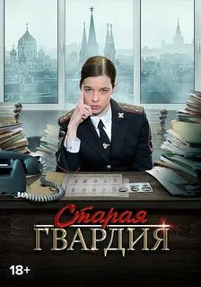 Старая гвардия снова вместе