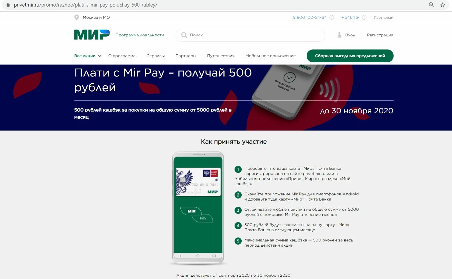 Mir pay сайт. Мир Пэй. Mir pay оплата. Почта банк платежная система. Почта банк это платёжная система мир.