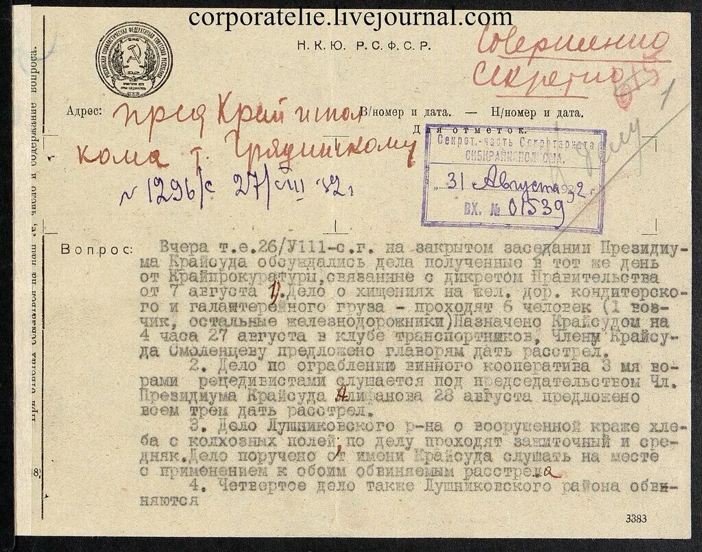 Постановление от 8 августа