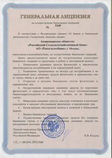 Лицензии на осуществление банковских