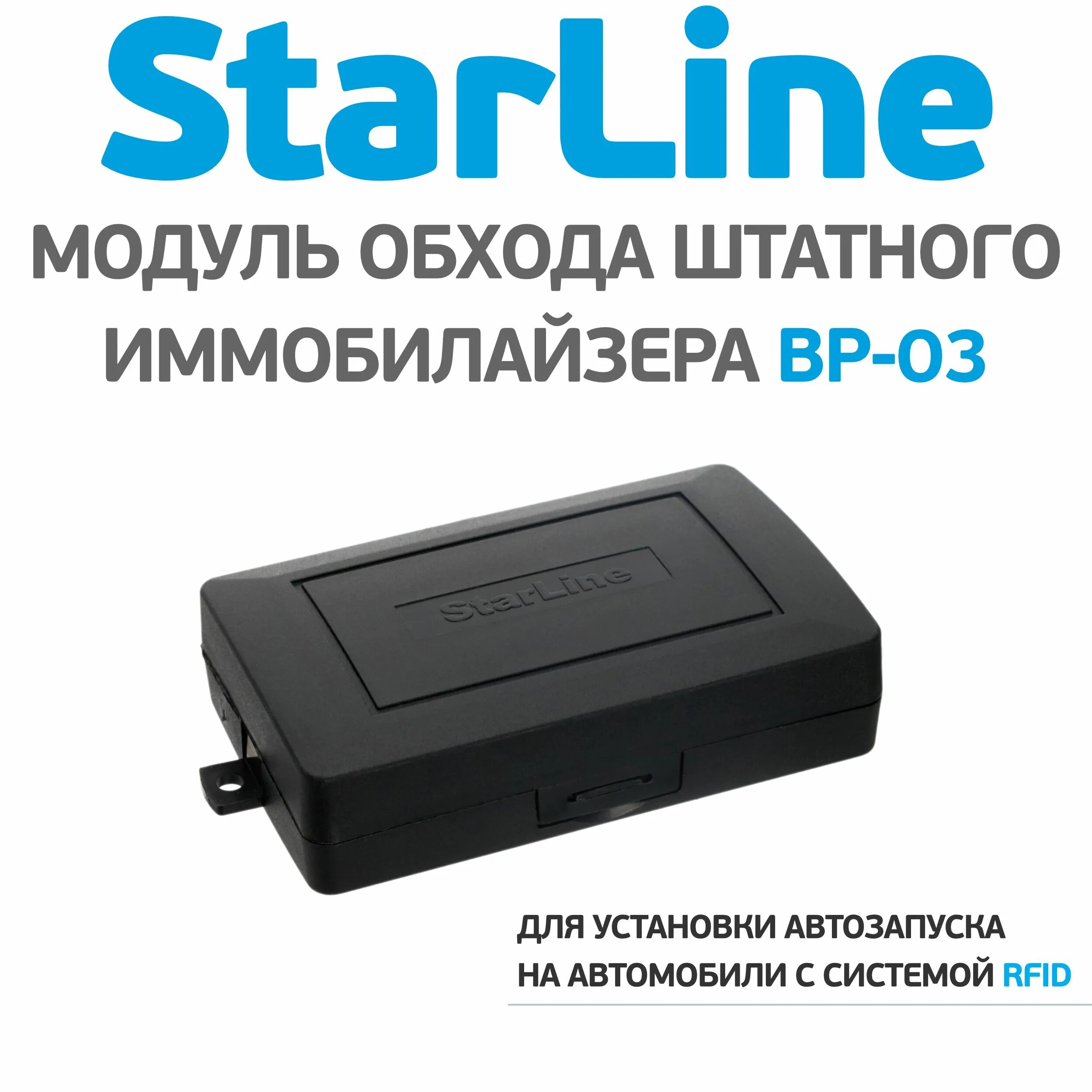 Подключения обходчика иммобилайзера старлайн. Обходчик иммобилайзера starline вр04. старлайн bp-03. обходчик иммобилайзера starline bp-03. starline bp-06.