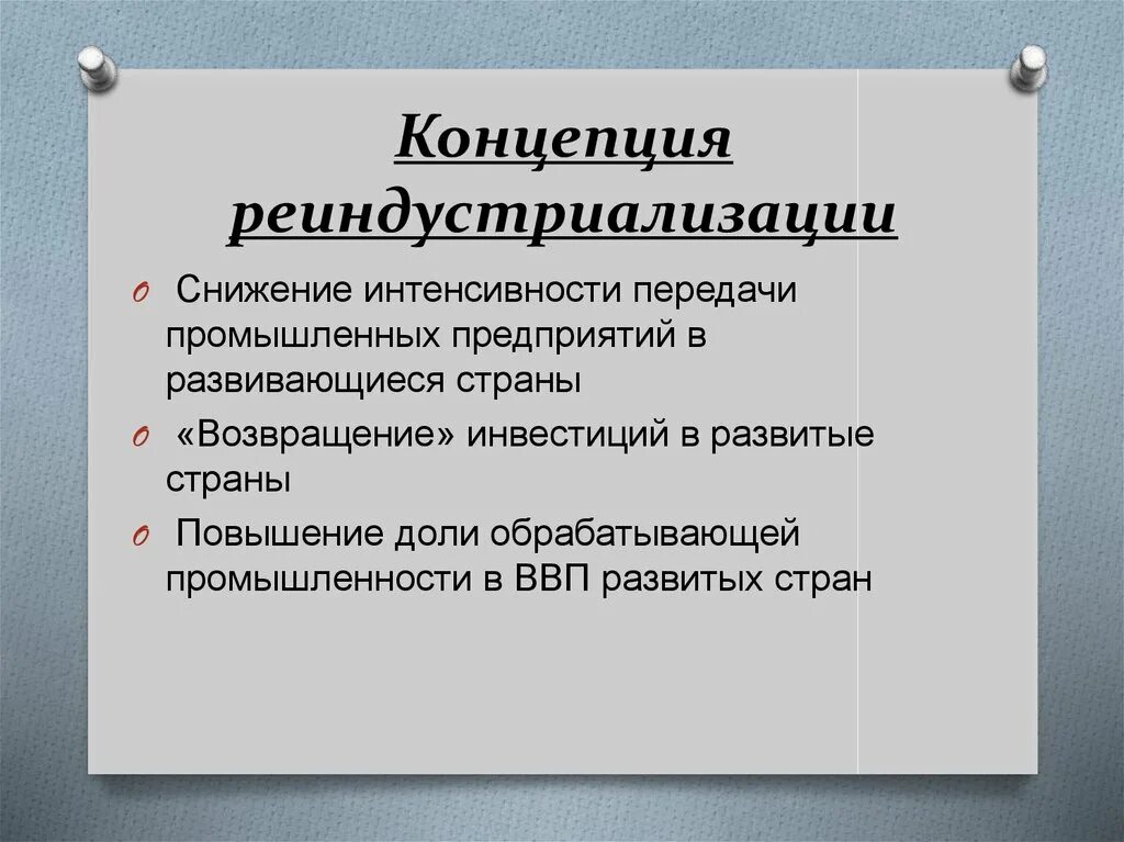 Решоринг. Решоринг