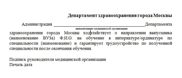 Приказ ординатура 2023. Ходатайство на целевое направление. Целевое направление в вуз образец. Заявление на целевое направление в вуз образец. Ходатайство на целевое обучение.