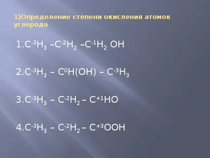 Метанол степень окисления