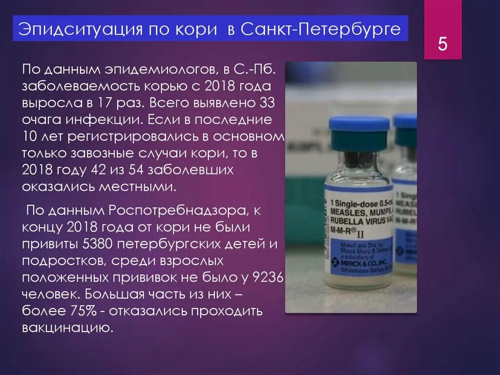 Анализ на корь спб. Корь эпидемиологическая ситуация. Эпидситуация кори.