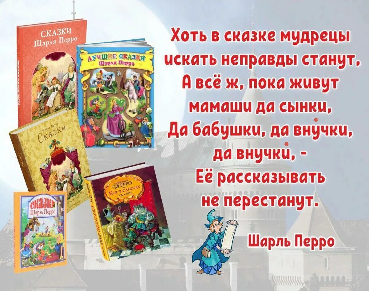 Кн выставка к Шарлю Перро. Сказку книга добрых сказок