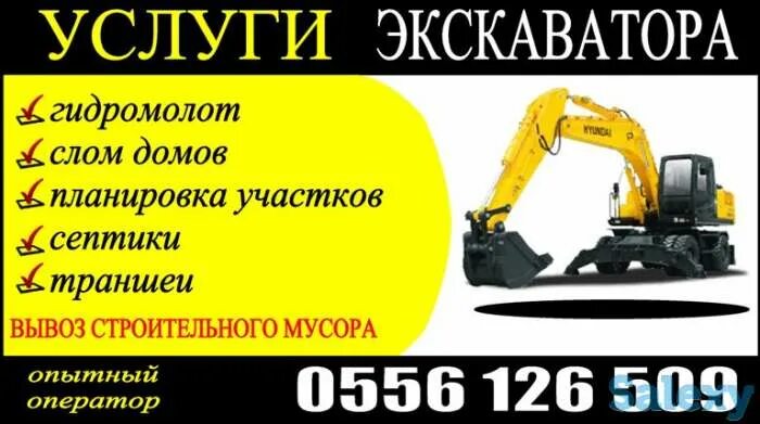 Объявление работа экскаватора. Визитка экскаватор. услуги экскаватора визитка. визитки услуги экскаватора погрузчика. визитка мини экскаватор.
