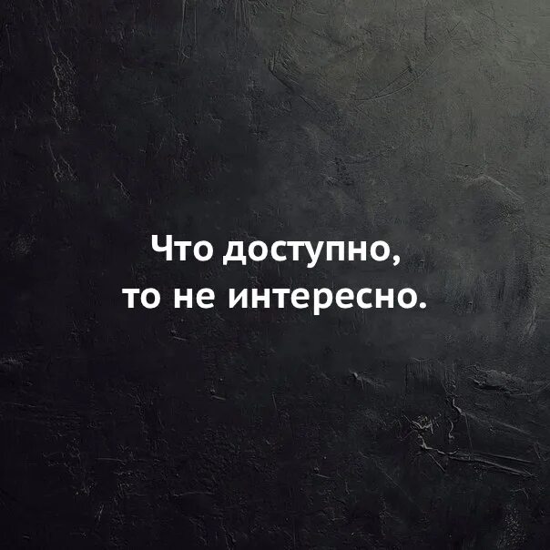 Т е доступные