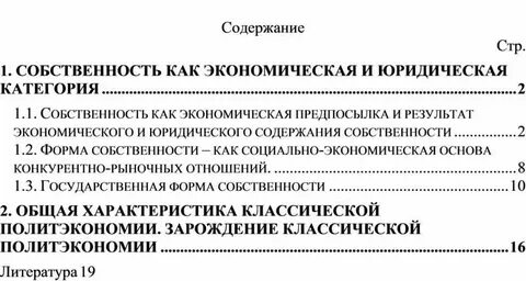 Экономическая основа собственности