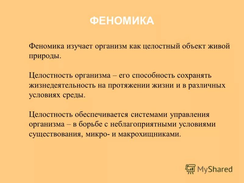 Целостный организм. Биологический смысл иммунитета. Как обеспечивается целостность организма приведите примеры. Организм как целостная система. Как обеспечивается целостность организма приведите примеры.