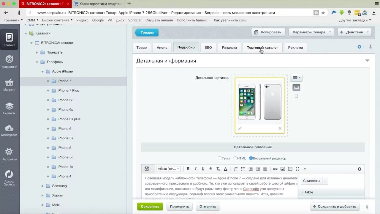Карточка товара битрикс24. Карточка товара в битрикс. Редактирование товара. Блоки в карточке товара cms bitrix. 1с битрикс карточка товара.